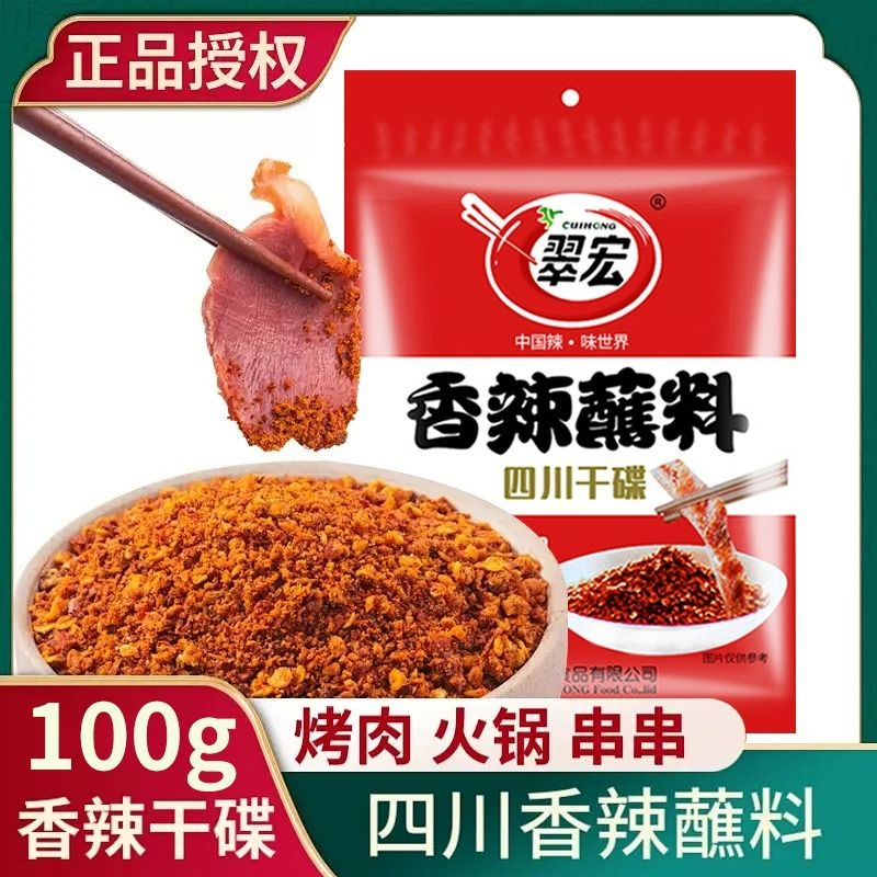 翠宏香辣蘸料100g辣椒面辣椒粉