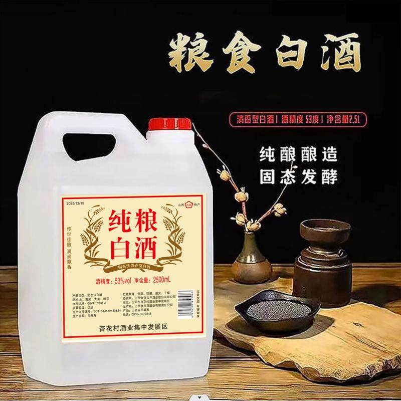 山西杏花特产53度桶装纯粮食酒清香型原浆白酒