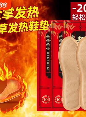 老北京艾草鞋垫驱寒暖足恒温发热