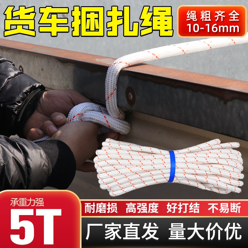 货车捆绑尼龙绳晾衣绳工厂直销