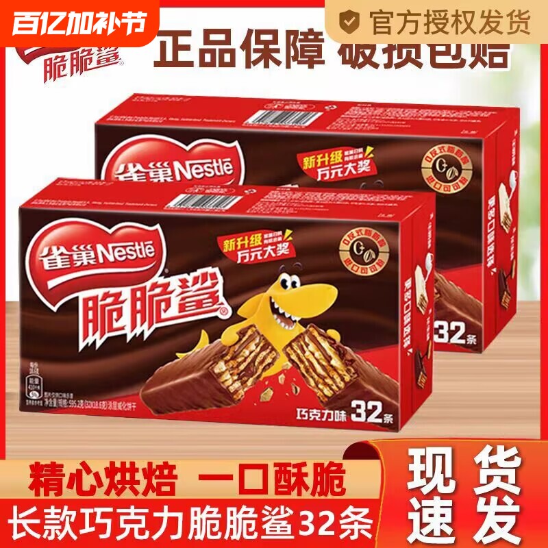 雀巢威化脆脆鲨饼干巧克力牛奶休闲网红零食小吃夹心花生小包装