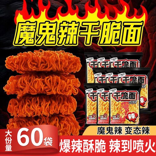高美奇掌心脆爆辣魔鬼辣干脆面零食整箱袋装小吃网红解馋辣味追剧