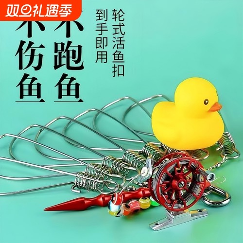 活鱼扣路亚鱼扣锁鱼扣大物轮子栓鱼器小黄鸭控鱼锁不锈钢活鱼锁
