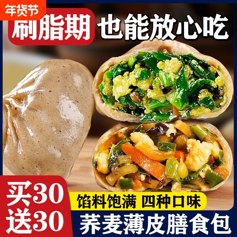荞麦包子小笼包早餐半成品韭菜减素馅肥膳食脂粉丝代餐主速食杂粮,粮油调味/速食/干货/烘焙,包点,淘宝优惠券,粉丝福利购,淘宝优惠卷