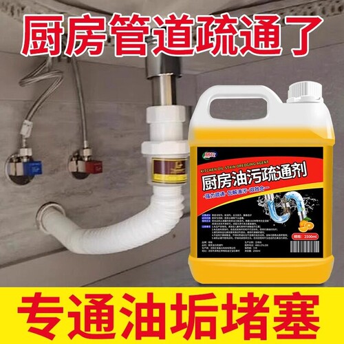 厨房下水道油污疏通剂管道强力去油脂溶解剂神器洗菜盆下水管堵塞