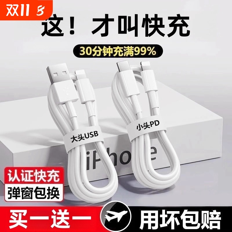 【官方认证不伤机】适用苹果充电器线16数据线iPhone14手机超级快充头15promax充PD30W正13品ipad原米20W套装