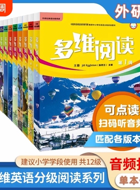 正版多维阅读英语绘本小学初中阶段1//3/4/5/6/7/8/9/10/11/12/13 1-18级分级阅读百科故事扫码音频支持点读外研社英文