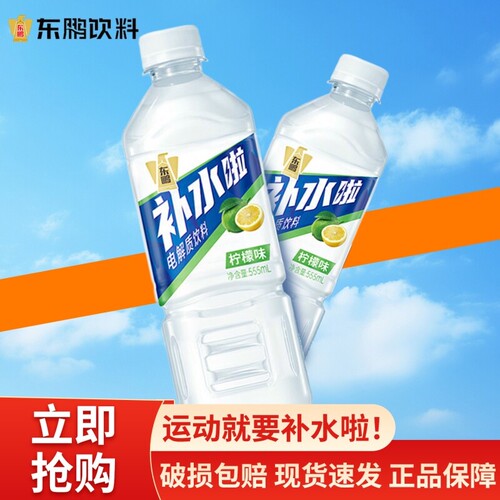 东鹏补水啦电解质水补充电解质运动健身饮料555ml柠檬味瓶装西柚