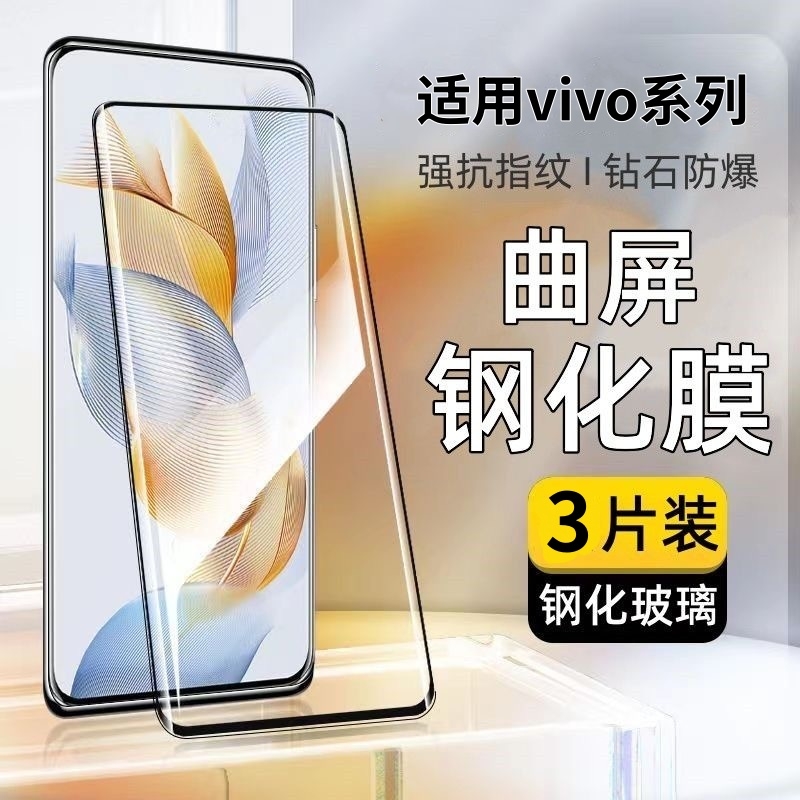 适用vivox200手机膜X100spro80x70pro+x90s钢化膜x50x60曲屏vivoY300y100y78+防摔S19pro18/17e16/15s12贴膜