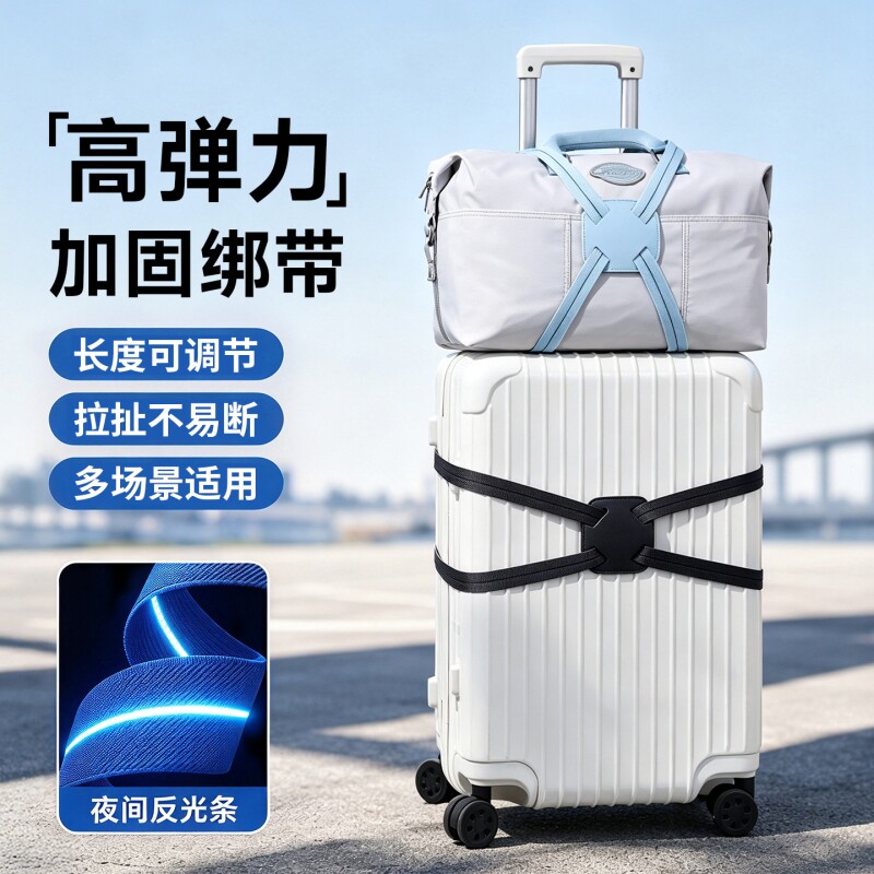 弹力行李箱捆绑带打包带旅行拉杆皮箱子托运加固定保护带防爆轧带