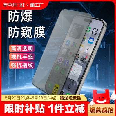 适用苹果14promax钢化膜15pro手机贴膜高清钢化玻璃iphone13promax防窥12mini全屏新款磨砂115plus防偷窥保护