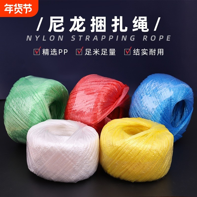 蔬菜捆绑绳尼龙打包绳捆扎绳包装绳撕裂膜尼龙绳绑东西捆绑带多色,收纳整理,绳子,淘宝优惠券,粉丝福利购,淘宝优惠卷