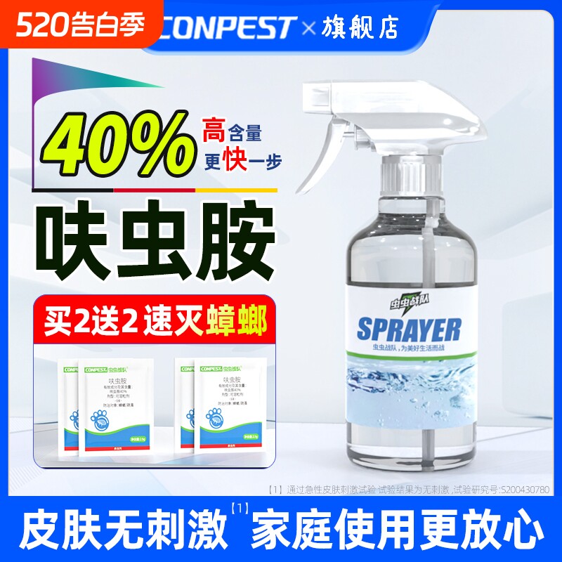 虫虫战队呋虫胺杀蟑螂药灭跳蚤药全窝非无毒端床上杀虫剂灭蟑螂