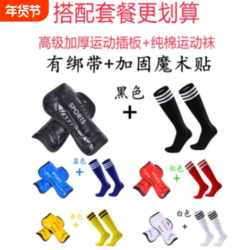 专业足球护具儿童护腿板袜套足球袜护小腿插板男固定套护板护腿