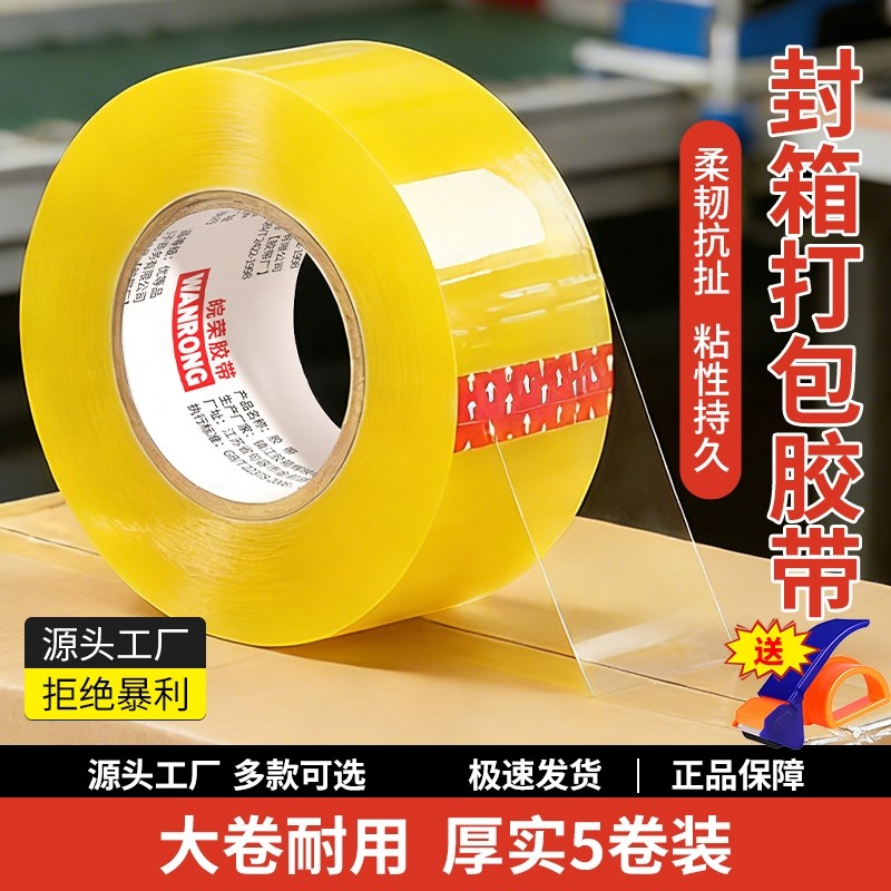 透明胶带大卷膠帶新批发封箱胶带快递打包宽胶带封箱带胶带纸大号加宽胶带胶纸包装封口胶高透明胶布批高粘度,文具电教/文化用品/商务用品,胶带/胶纸/胶条,淘宝优惠券,粉丝福利购,淘宝优惠卷