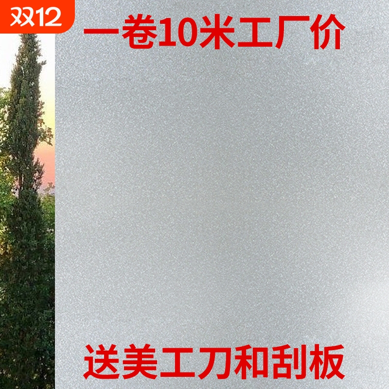 磨砂玻璃贴纸防窥防走光窗户贴膜