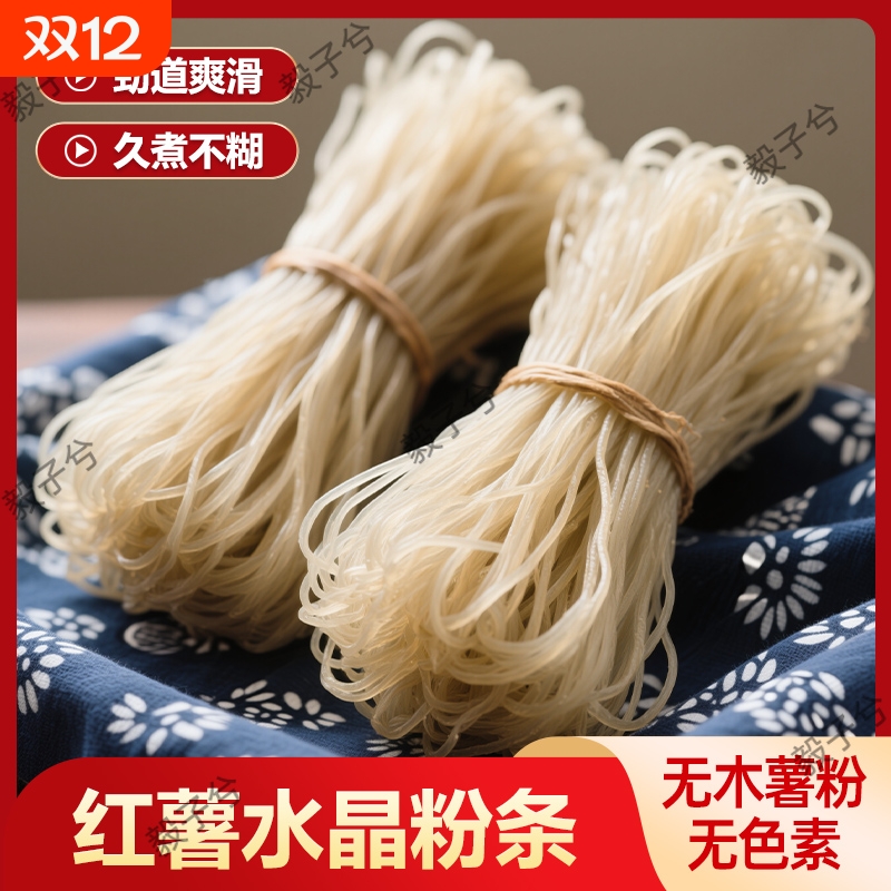 毅子兮纯手工红薯粉条地瓜细粉丝无添加农家河北特产正宗红薯粉条