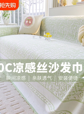 2026新款夏季冰丝沙发盖布防猫抓防滑沙发套罩毯盖垫巾全包绿色
