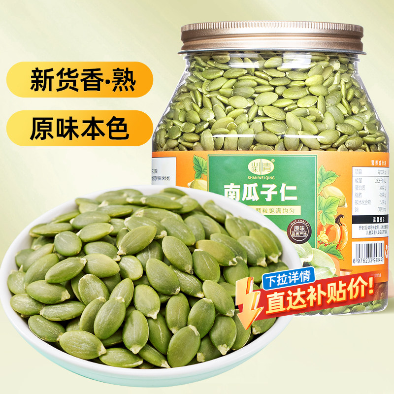 山味情大颗粒原味熟南瓜子仁500g罐孕妇坚果炒货零食罐装烘焙新货