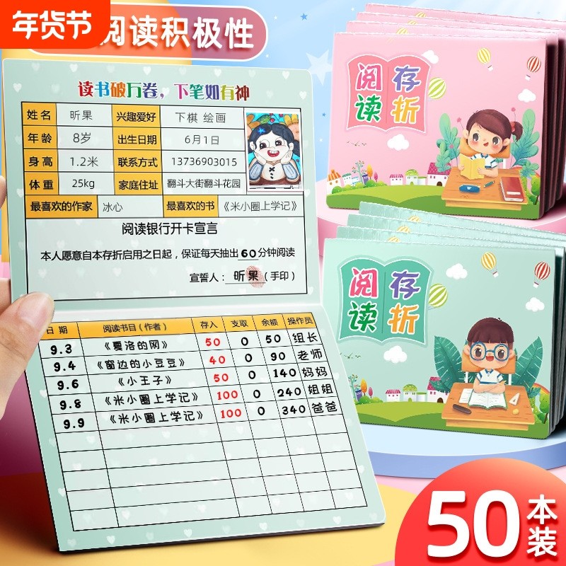 阅读存折本记录卡读书三年级心愿存折学习幼儿园小学生用一年级二年级儿童五年级积分奖励亲子登记册银行规则,文具电教/文化用品/商务用品,其它印刷制品,淘宝优惠券,粉丝福利购,淘宝优惠卷