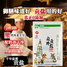 400g自贡井盐未加碘食用盐未加抗结剂0添加健康绿色驰宇家用无碘