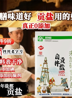 400g自贡井盐未加碘食用盐未加抗结剂0添加健康绿色驰宇家用无碘