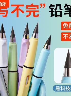 永恒免削铅笔小学生专用不断铅一年级写字初学者无铅无墨正姿黑科技可擦带橡皮蓝色白色红色