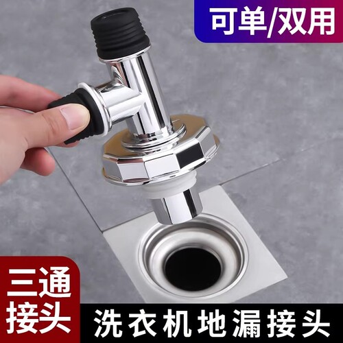 洗衣机下水管三头通地漏双排水专用接头排水管道二合一防臭防溢水