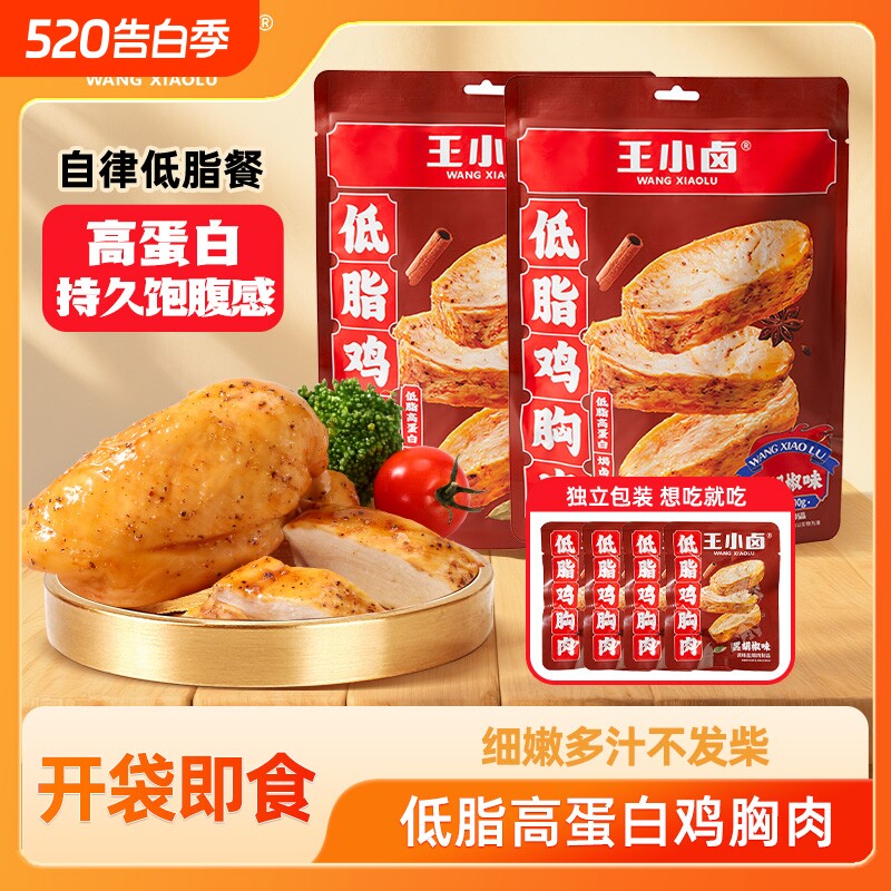 王小卤鸡胸肉200g即食鸡肉解馋小零食健身主食代餐早餐轻食热量