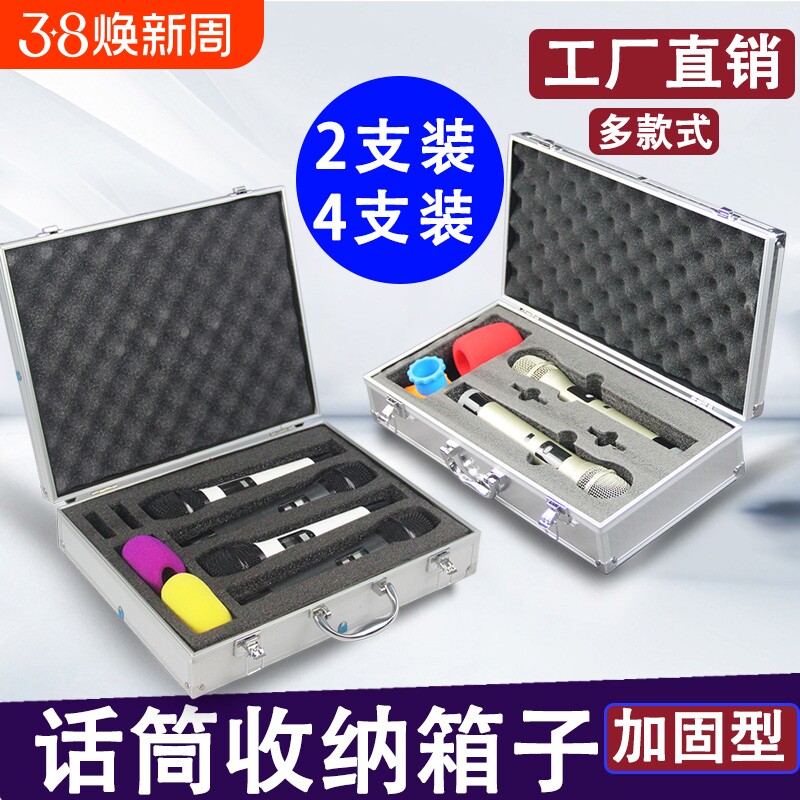 KTV无线话筒箱子收纳箱2/4支装手提铝箱手持领夹麦克风保护箱盒子