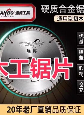 远博电锯片切割机专用切割片