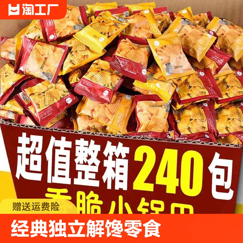 锅巴小吃独立小包装解馋零食膨化食品整箱好吃的休闲爆款推荐袋装