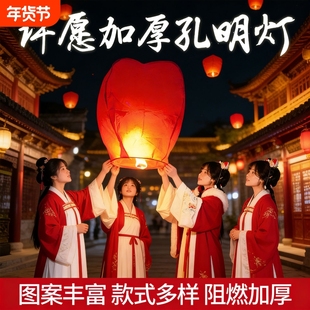 新年孔明灯许愿灯批发2026新款加厚安全型跨年过年天灯高级阻燃