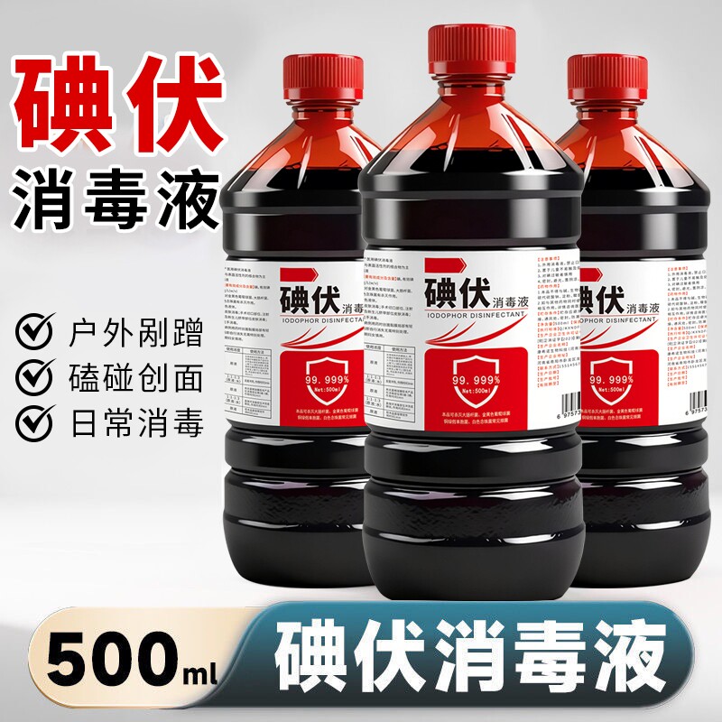 碘伏碘伏消毒液碘伏泡脚泡脚碘伏皮肤清洁抑菌护理脚臭碘伏消毒液