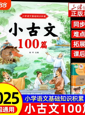 小学生必背小古文100篇