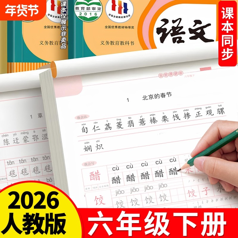 小学生六年级上册下册语文练字帖人教版同步钢笔字帖生字楷书儿童硬笔书法临摹练字本笔画笔顺写字贴练习每日一练描红偏旁古诗词,书籍/杂志/报纸,练字本/练字板,淘宝优惠券,粉丝福利购,淘宝优惠卷