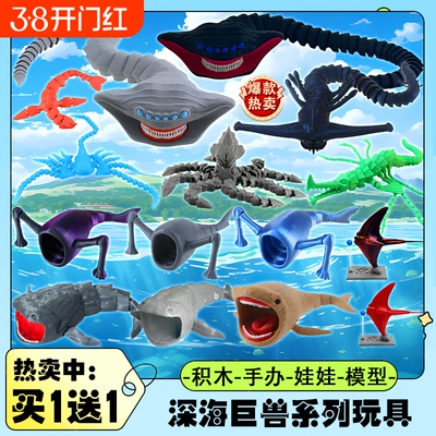 食海者玩具模型3D打印深海迷航