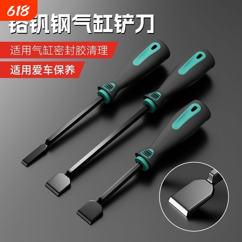气缸铲刀气缸密封胶清洁工具清洁刀油污垢处理器汽保汽修专用工具