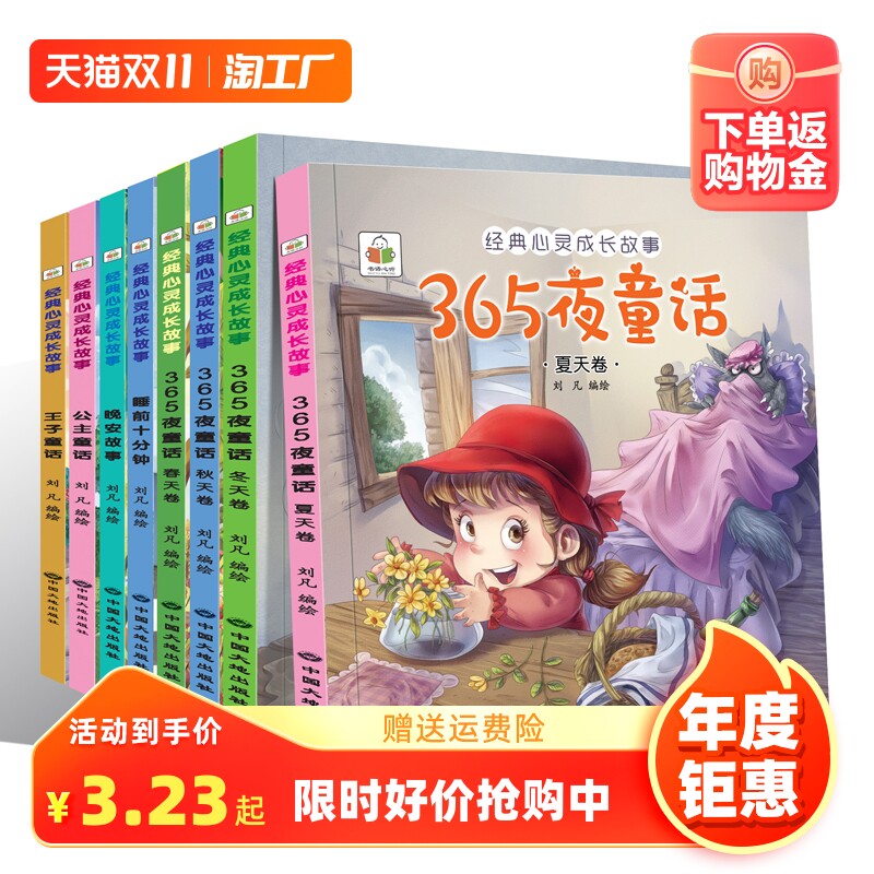 儿童故事书 365夜睡前故事书 小故事大道理 3-9岁童话大王亲子书婴幼儿早教宝宝启蒙小孩童话绘本大全集一年级5岁阅读3岁以怎么看?