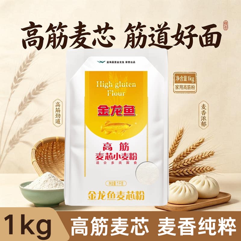金龙鱼面粉高筋麦芯1kg馒头饺子面条通用白面细腻烘焙多用途酵母