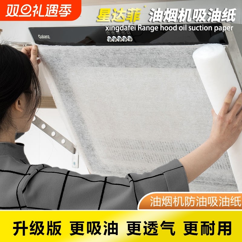 油烟机吸油纸过滤网防油贴纸耐高温吸油棉家用免清洗防油罩厨房