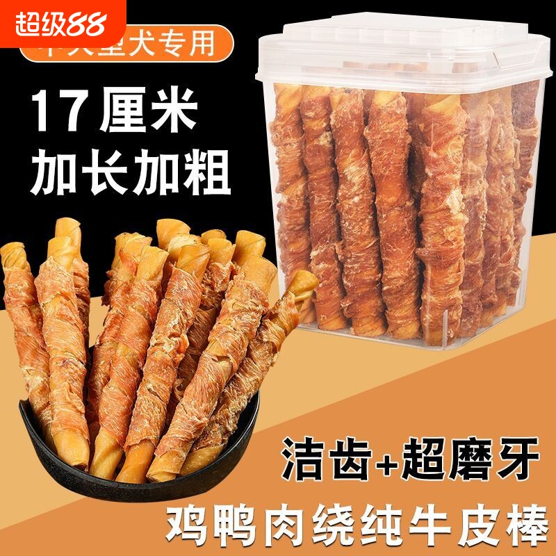 狗狗牛皮卷磨牙棒零食耐咬中大型犬泰迪柯基磨牙洁齿奖励鸭肉鸡肉