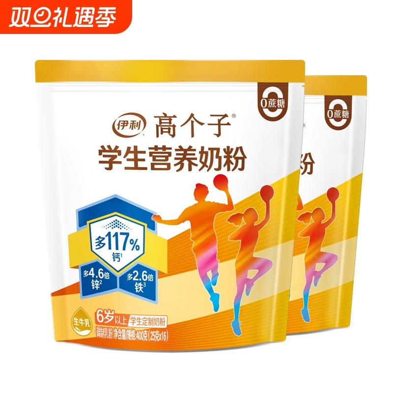 伊利高个子学生营养奶粉青少年儿童袋装独立条装成长助力高钙高锌