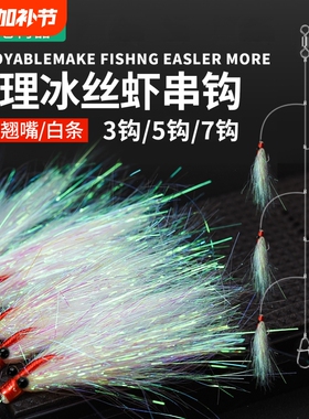 冰丝虾路亚饵疯狂查理微物假饵飞蝇钩钓组助投器翘嘴鲈鱼青稍虾饵