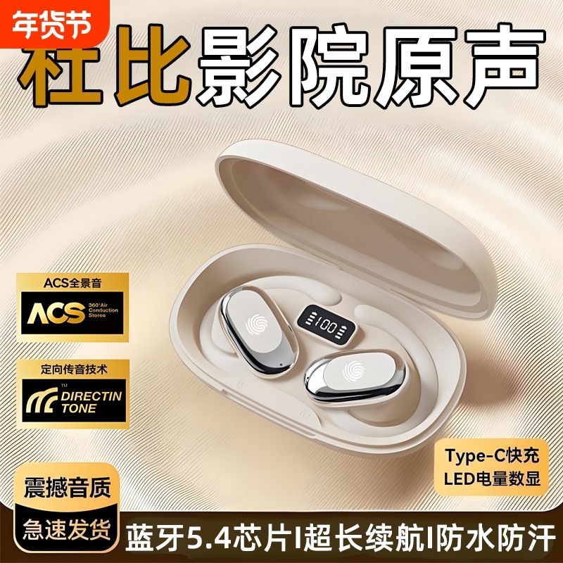 挂耳式蓝牙耳机2025新款骨传导蓝牙耳机无线运动超长续航,影音电器,骨传导耳机,淘宝优惠券,粉丝福利购,淘宝优惠卷