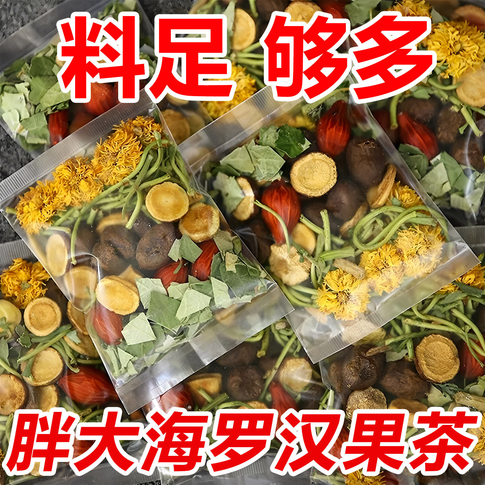 胖大海罗汉果茶甘草金银花菊花草茶男女生泡水喝组合花茶包菊花茶