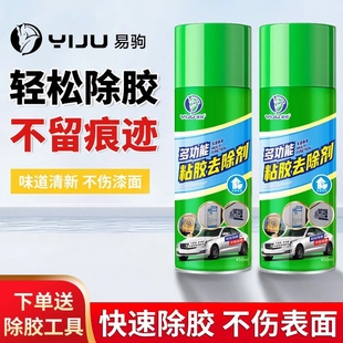 除胶剂家用多功能去胶汽车玻璃不伤漆清除泡沫强力胶清理剂不干胶