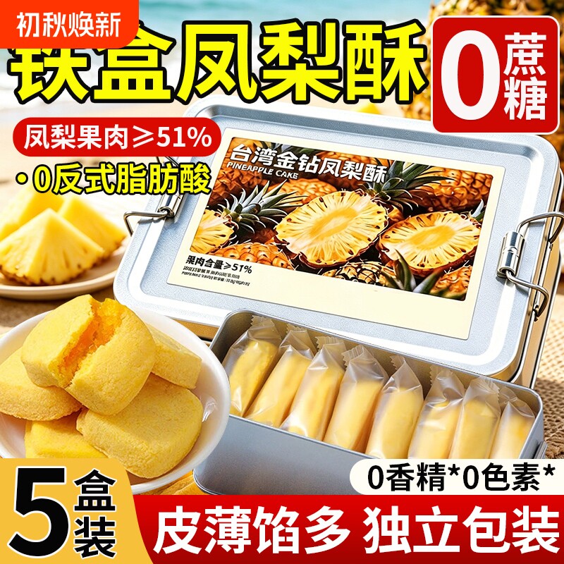 铁盒凤梨酥正宗台湾金钻铁盒子无蔗糖糕点福建厦门特产传统老字号