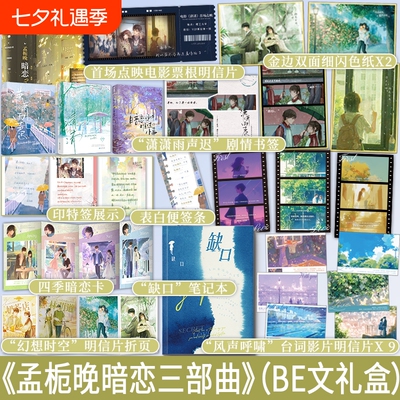 孟栀晚暗恋三部曲青春be小说这件难过的小事潇潇雨声迟见春天渡夏天过秋天在冬天你失信了再读来信校园山水清清失声嫁给逾期蝴蝶