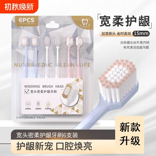 牙刷软毛成人家用家庭装宽头超软